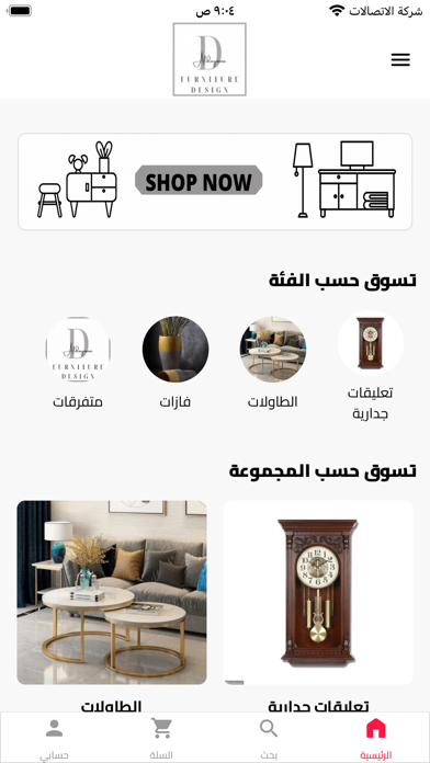 الدينونة Screenshot