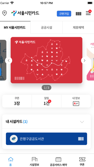 서울시민카드 Screenshot