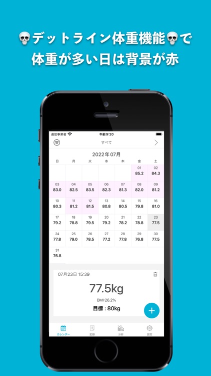 Watchで体重記録