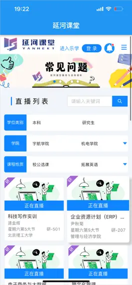 Game screenshot 延河课堂 apk