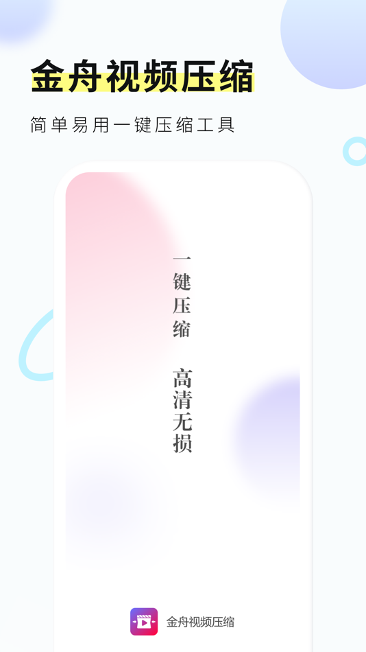 #1. 金舟视频压缩-无损压缩 (iOS) Podle: 江下信息科技有限公司