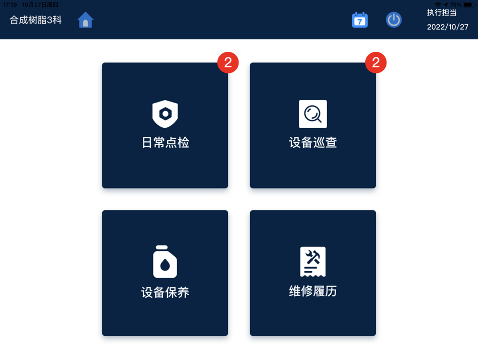 #1. PO3智能点检 (iOS) 由: 深圳联友科技有限公司