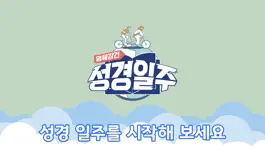 Game screenshot 영육강건 성경일주 자전거 게임 mod apk