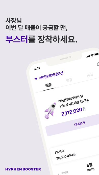 하이픈부스터 Screenshot