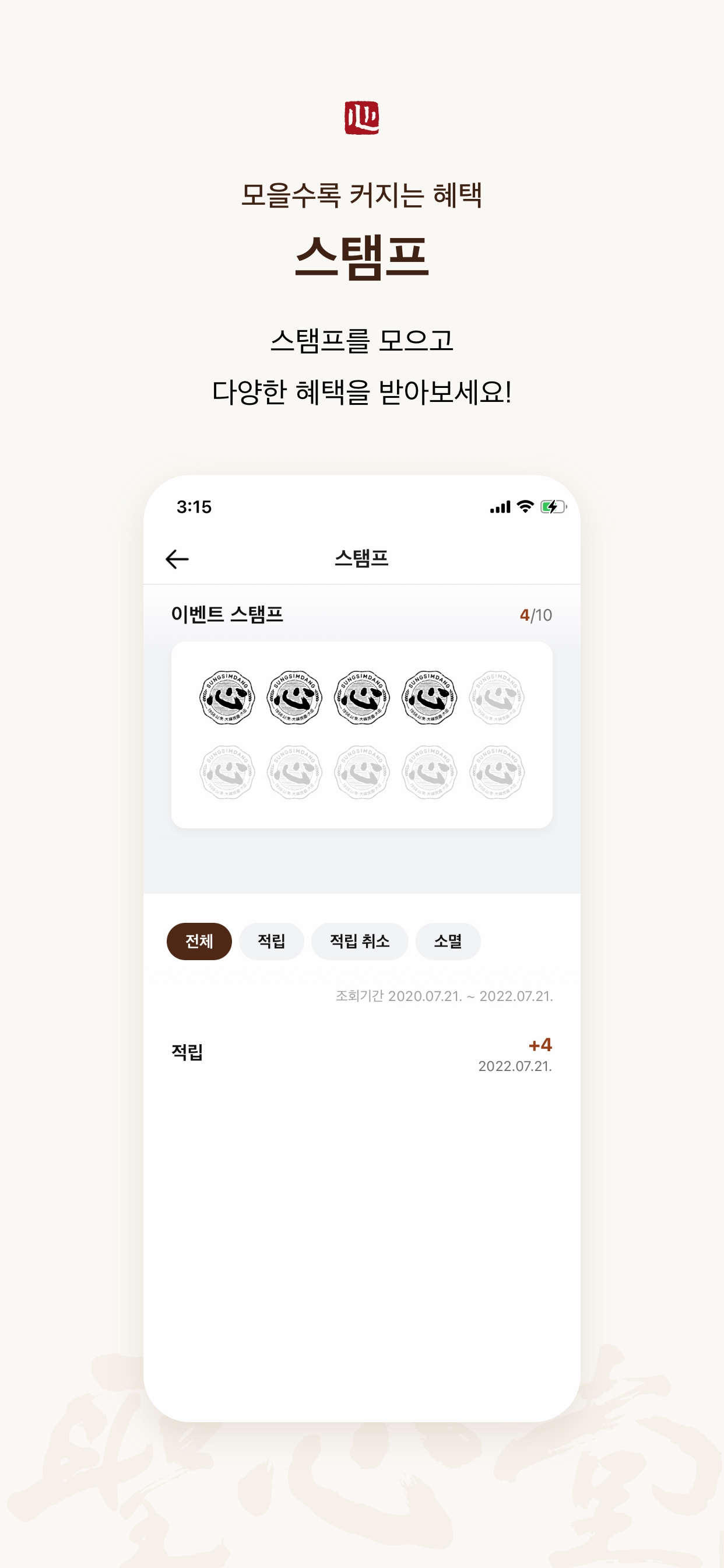 성심당 멤버십