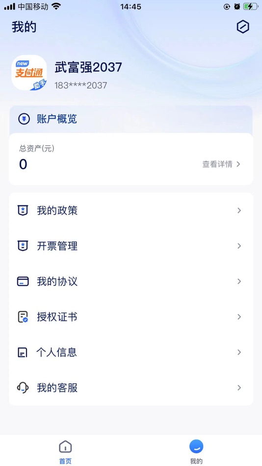 #3. 新支付通助手 (iOS) 由: Rongtong Info&Tech Co., Ltd