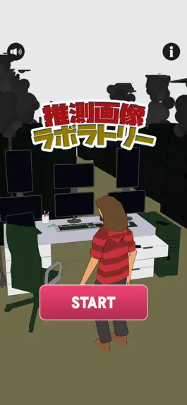 Game screenshot 推測画像ラボラトリー mod apk