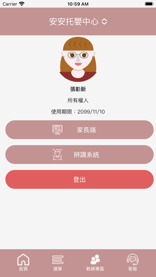 #2. Skybaby教師 (iOS) Podle: 龍晟科技有限公司