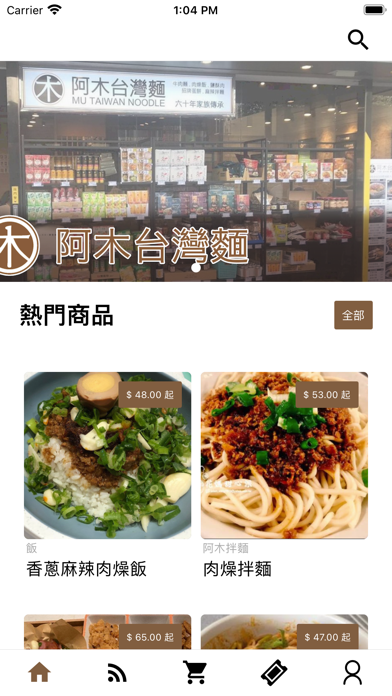 阿木台灣麵 Screenshot