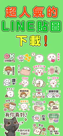 Game screenshot 人氣貼圖隨你抓 PUSH! Stickers超好用! mod apk