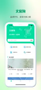 文案狗-文案&云晗提取制作顶尖文案软件 screenshot #2 for iPhone