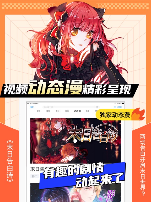 飒漫画-海量漫画在线阅读 iPad screenshot 2 - Book app