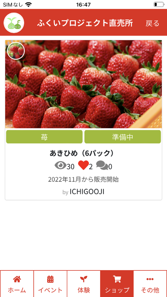 #8. ふくいスマート体験農園アプリ (iOS) Podle: 株式会社Root