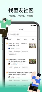 拼室友-95后的租房与生活 screenshot #4 for iPhone