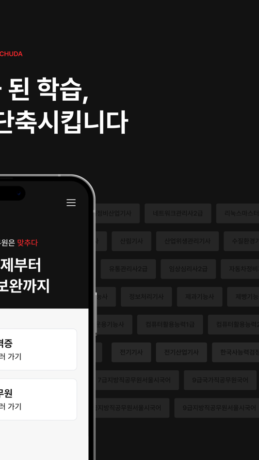 #2. 맞추다 -자격증 CBT 기출 전기기사 건축기사 토목기사 (iOS) Oleh: MACHUDA Inc.