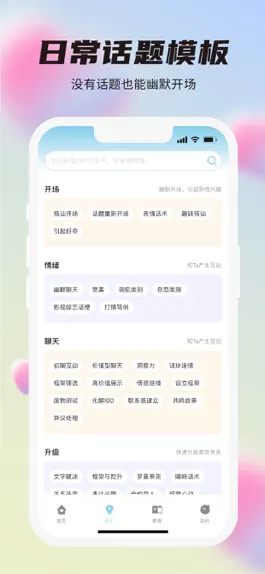 Game screenshot 语小恋-恋爱脱单话术&网恋聊天神器 apk