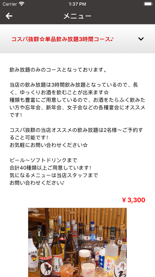#5. 創作居酒屋もっこり (iOS) 由: OwnWay