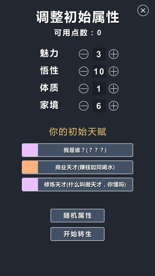 #3. 修仙模拟器:无广告vip版,不一样的小说类修真文字游戏 (iOS) Podle: 洪健 于