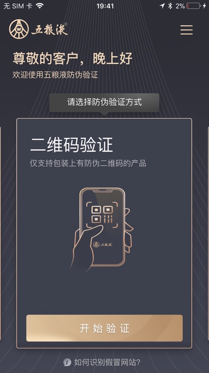 五粮液防伪 screenshot-4