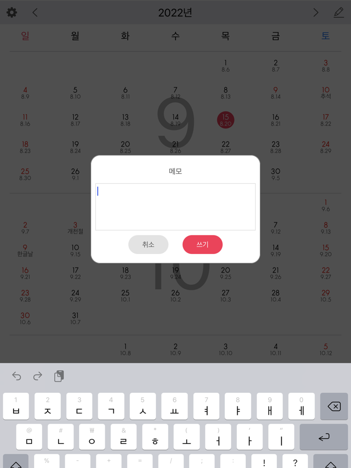 음력달력 - 캘린더