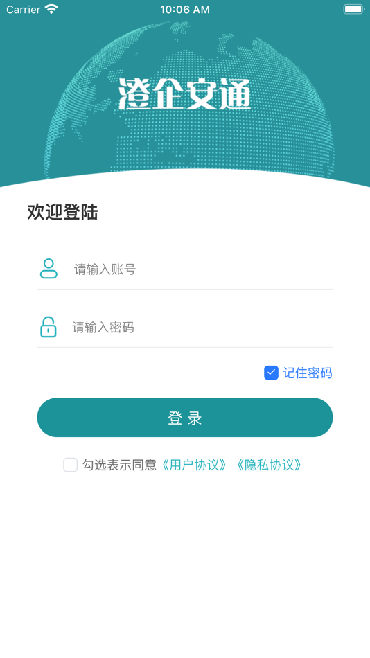 #1. 澄企安通 (iOS) 由: 北京安宏睿业科技有限公司