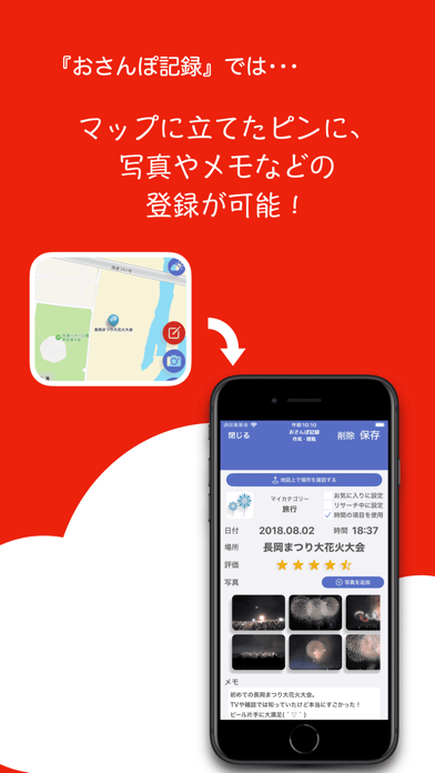おさんぽ記録 -地図に写真やメモなど旅行の思い出を記録-のおすすめ画像2