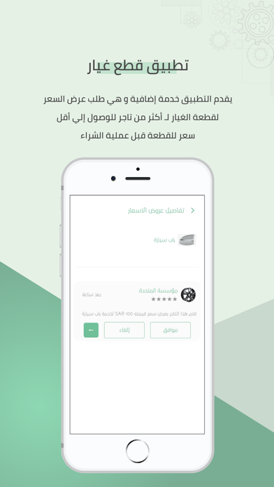 تطبيق قطع غيار Screenshot