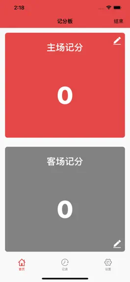 Game screenshot 虚拟记分小助手-简单易用的比赛记分器 mod apk