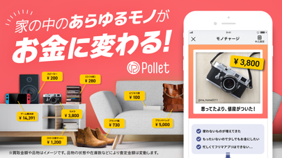 Pollet-買取アプリ-フリマ/フリマアプリより楽々、査定のおすすめ画像1