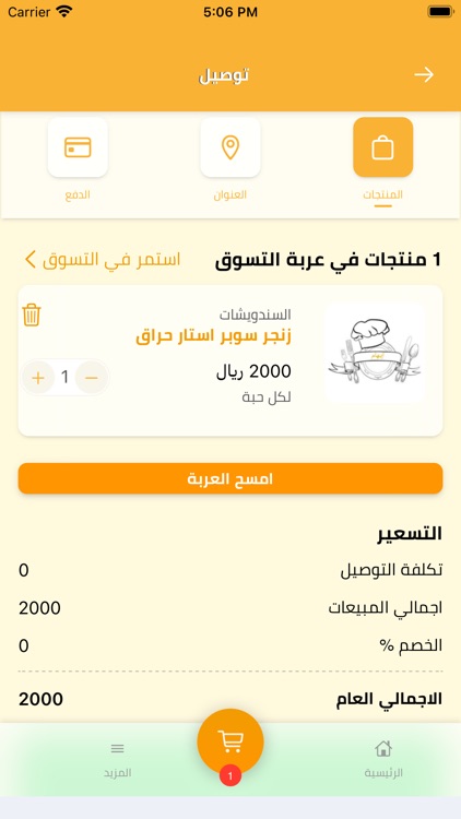 ابهام - لخدمات التوصيل screenshot-3
