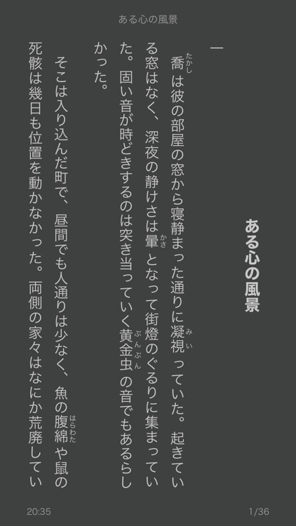 携帯小説⑩ - 最強の電子書籍リーダー