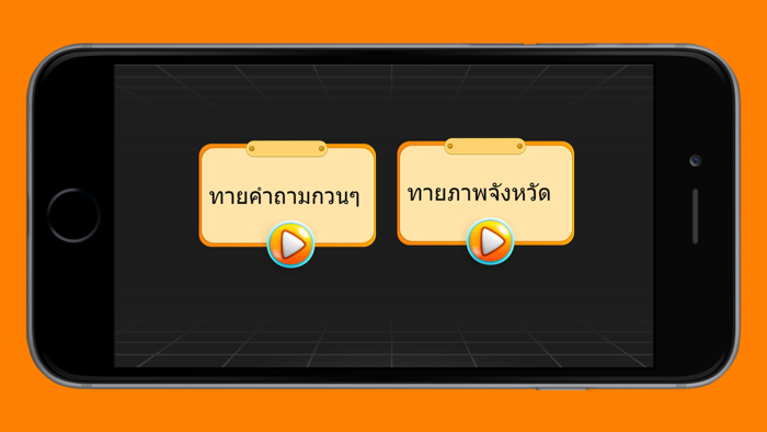 คำถามกวนๆ ฮาฮา