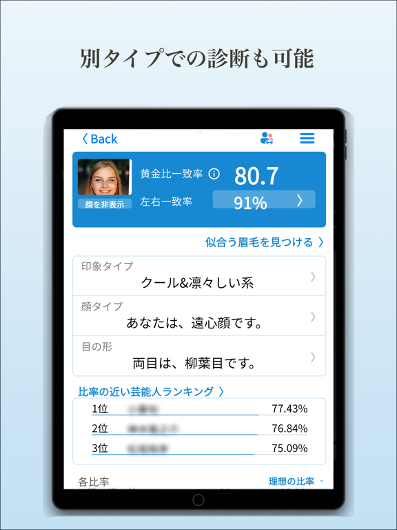 FaceChecker 顔診断アプリのおすすめ画像3