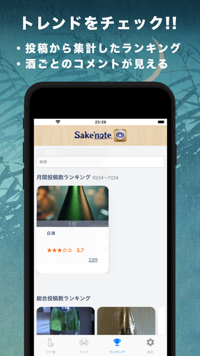 日本酒ノート2 - Sakenoteのおすすめ画像3