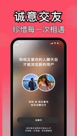 Game screenshot 与与 - 诚意交友 hack