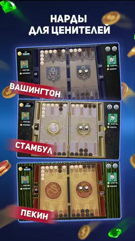 Game screenshot Длинные Нарды Турнир apk