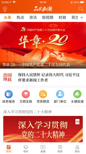 品质临湘 screenshot 1