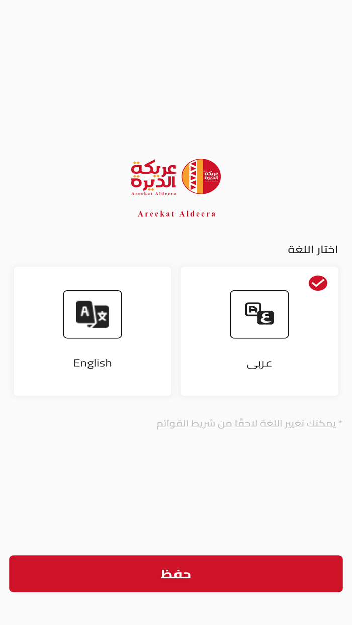 عريكة الديرة