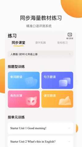 Game screenshot YOUTOO爱听说 apk