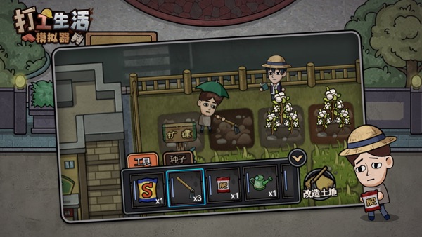 【图】打工生活模拟器——模拟(截图2)