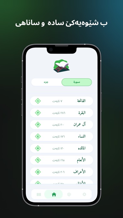 Sibera Qurane سیبەرا قورئانێ Screenshot
