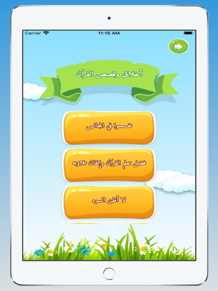 مجد معلم القرآن