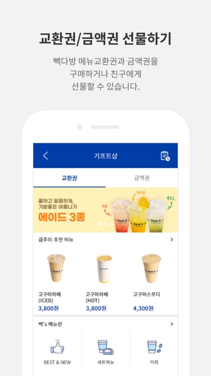 빽다방 screenshot-5