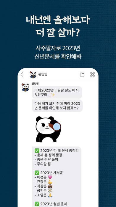 헬로우봇 - 2024 신년운세, 사주, 타로, AI챗봇 screenshot 3