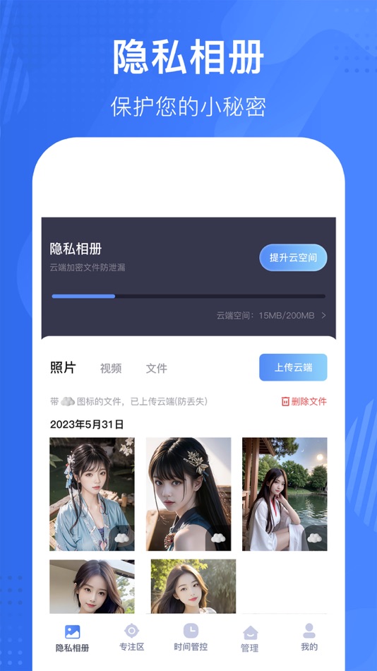 #2. 迷雾-隐私专注管理 (iOS) بواسطة: 小群 杨