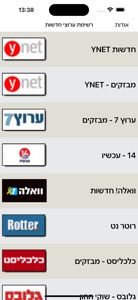 חדשות ישראל באייפון screenshot #1 for iPhone