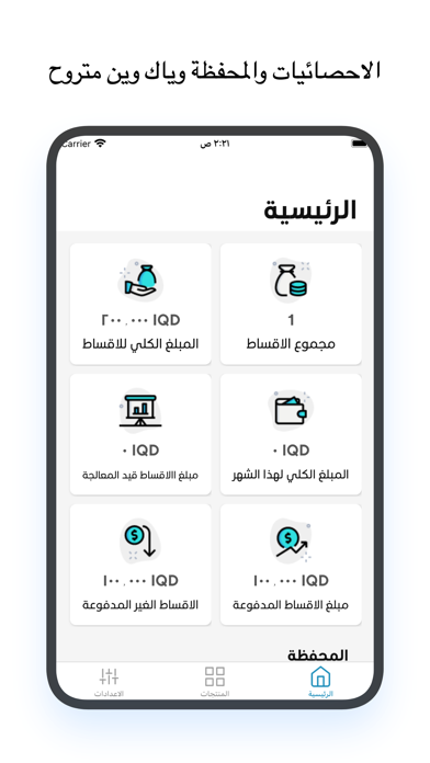 Aqsati merchant Screenshot