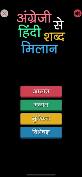 Game screenshot English to Hindi Word Matching mod apk