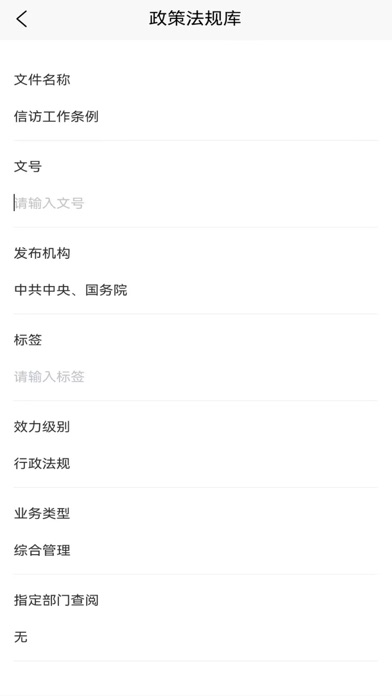审批业务信息交流平台 Screenshot