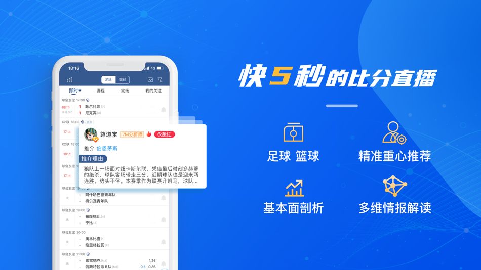 7M即时比分-足球探索预测分析体育网 - 6.4.0 - (iOS)